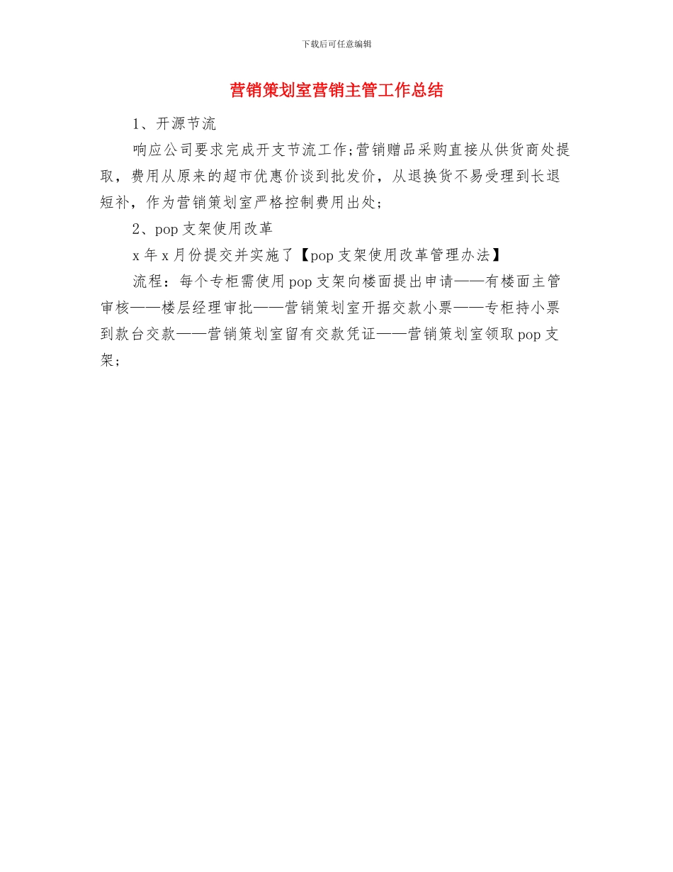 营销第一季度工作总结与营销策划室营销主管工作总结汇编_第2页