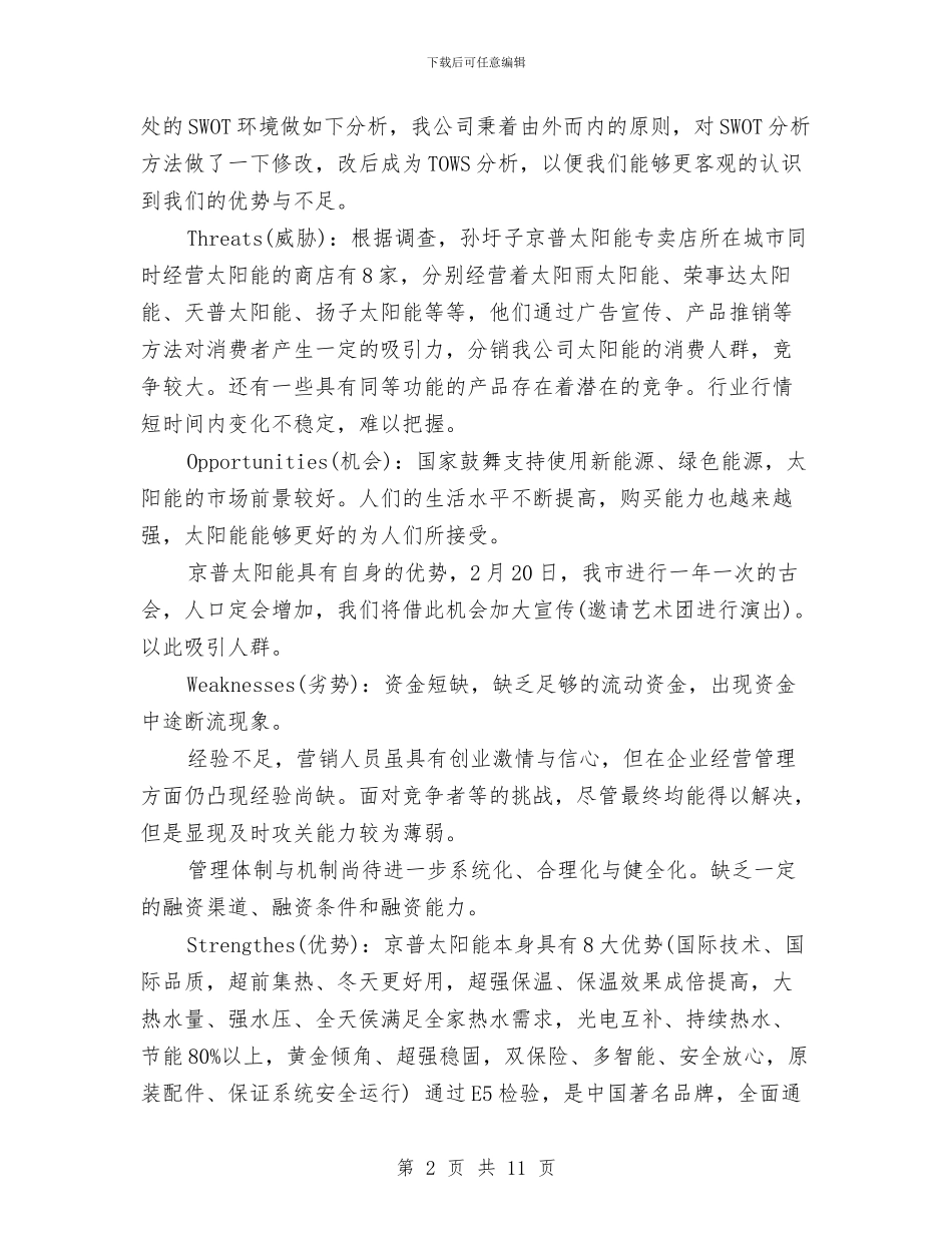 营销策划转正工作总结与营销管理是突破中小企业销售瓶颈的关键工作总结汇编_第2页