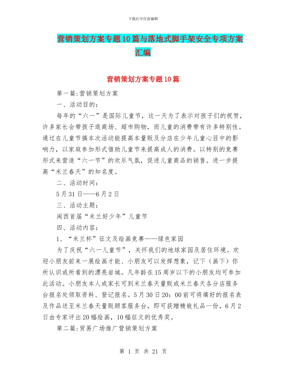 营销策划方案专题10篇与落地式脚手架安全专项方案汇编_第1页