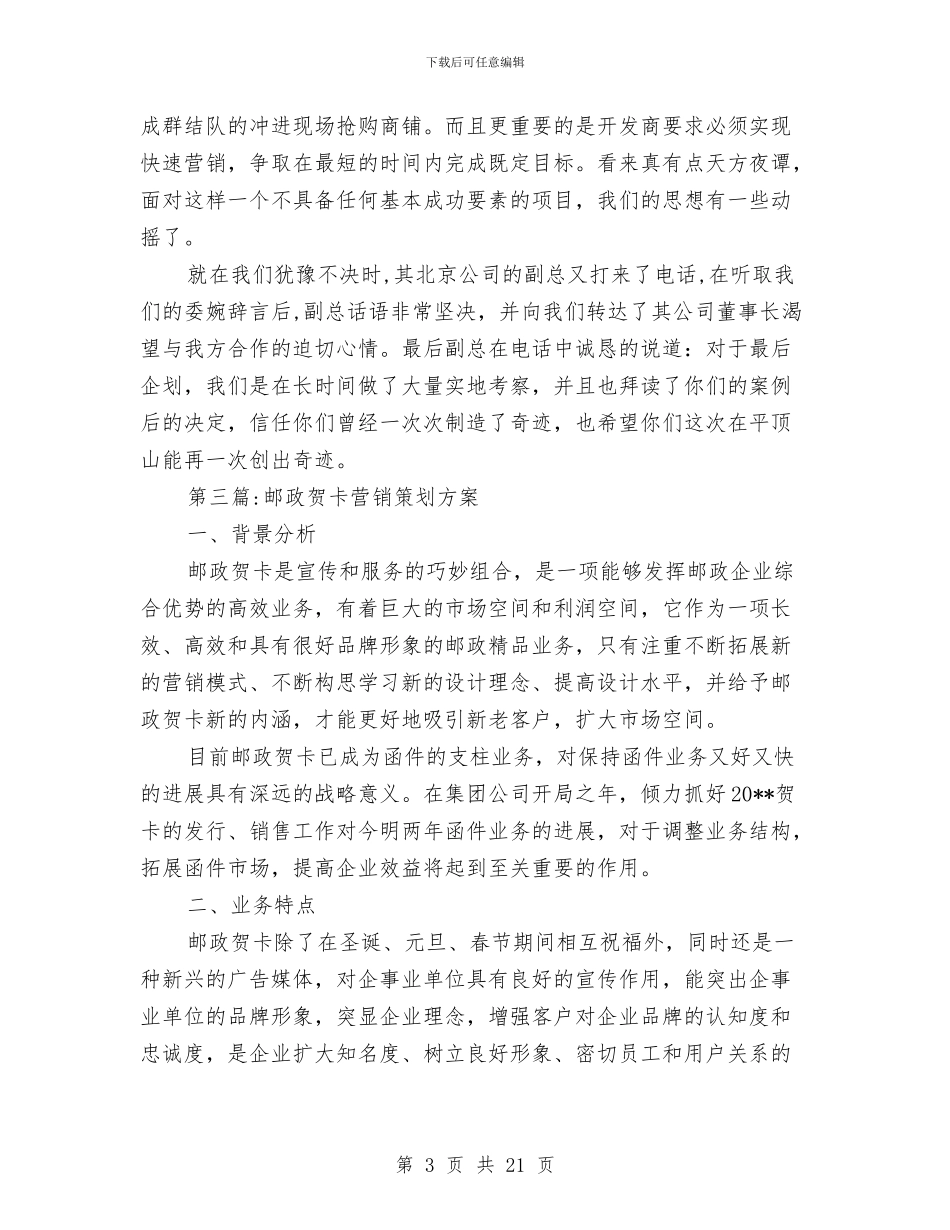 营销策划方案专题10篇与落地式脚手架安全专项方案汇编_第3页