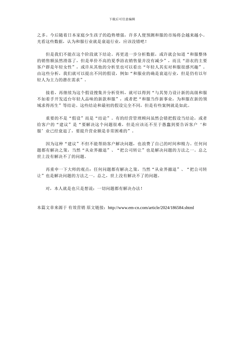 营销管理人员的基本信念_第2页