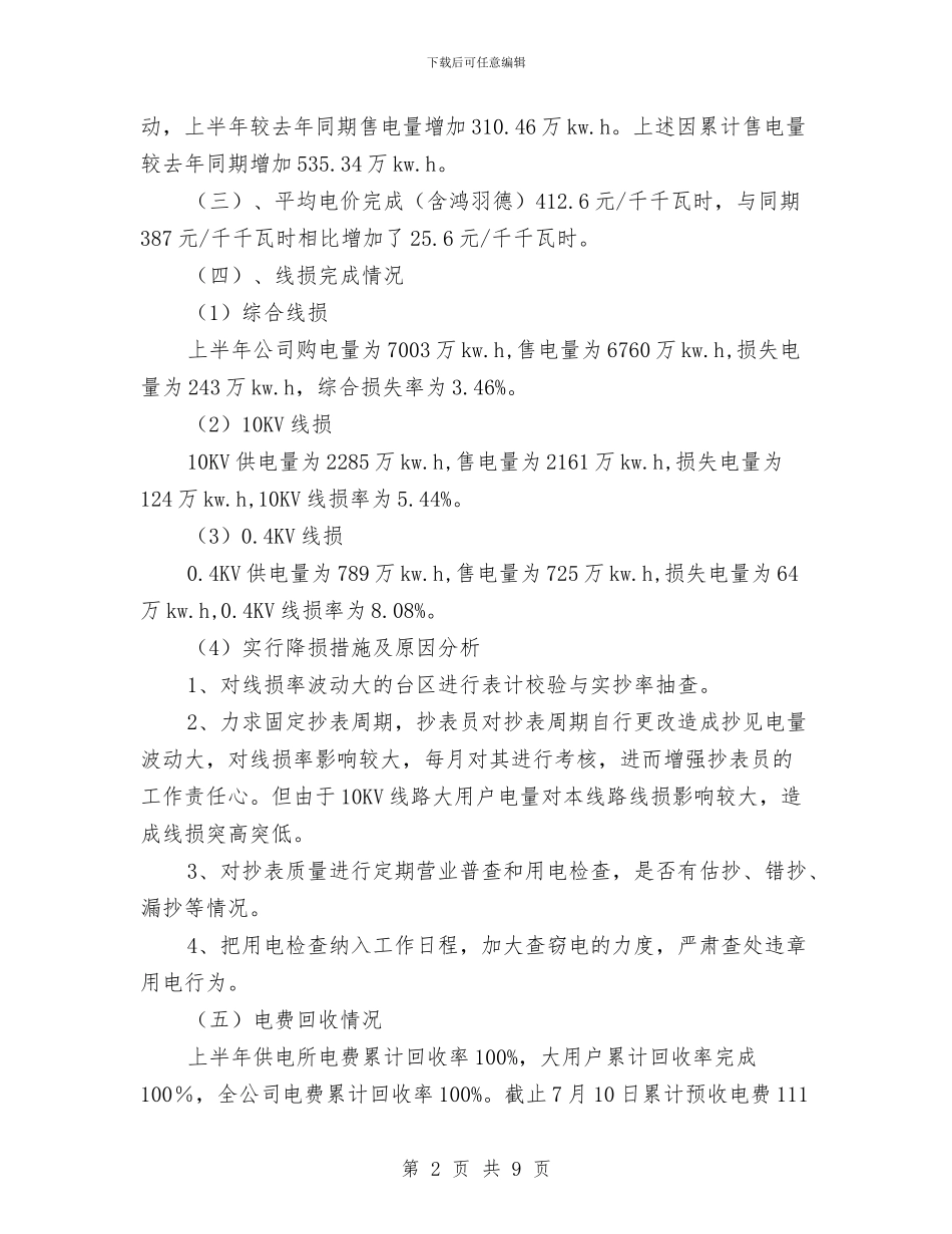 营销策划机构财务部半年工作总结与营销经理2024年个人工作总结范文汇编_第2页