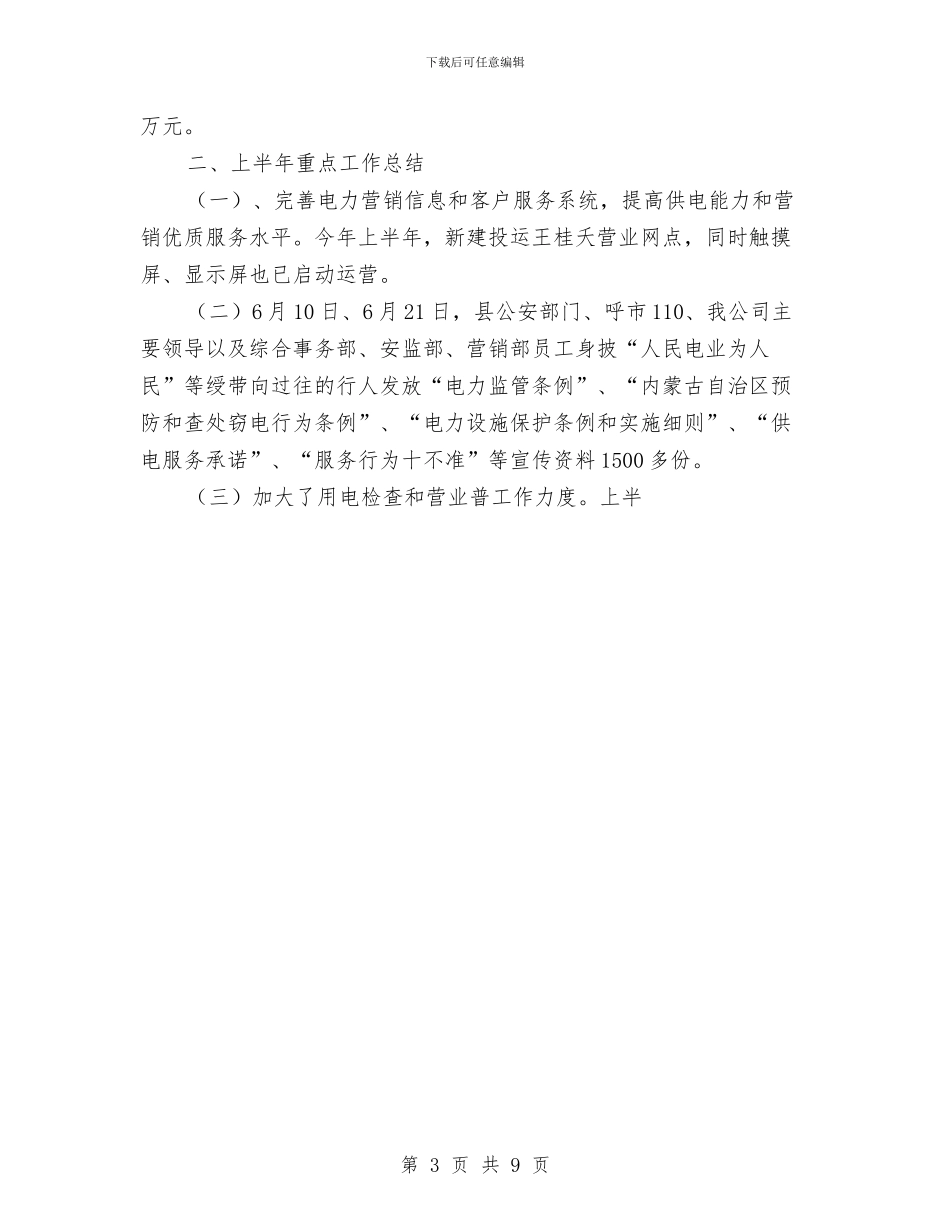 营销策划机构财务部半年工作总结与营销经理2024年个人工作总结范文汇编_第3页