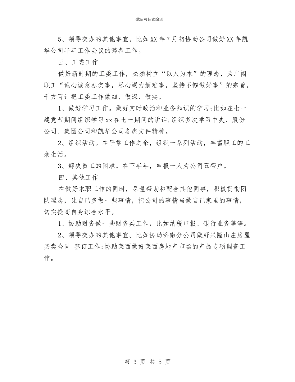 营销管理工作总结与营销经理如何撰写年度工作总结和工作规划汇编_第3页