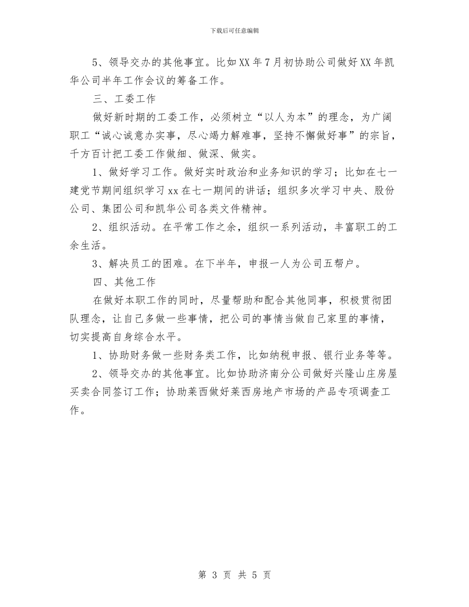 营销管理工作总结范文与营销经理如何撰写年度工作总结和工作规划汇编_第3页