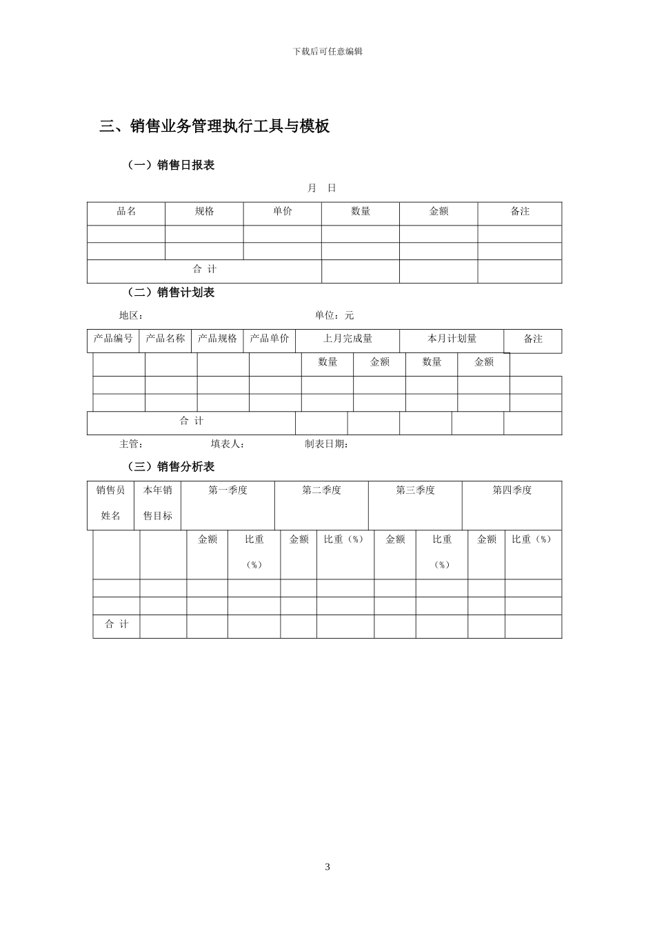 营销管理流程表格_第3页