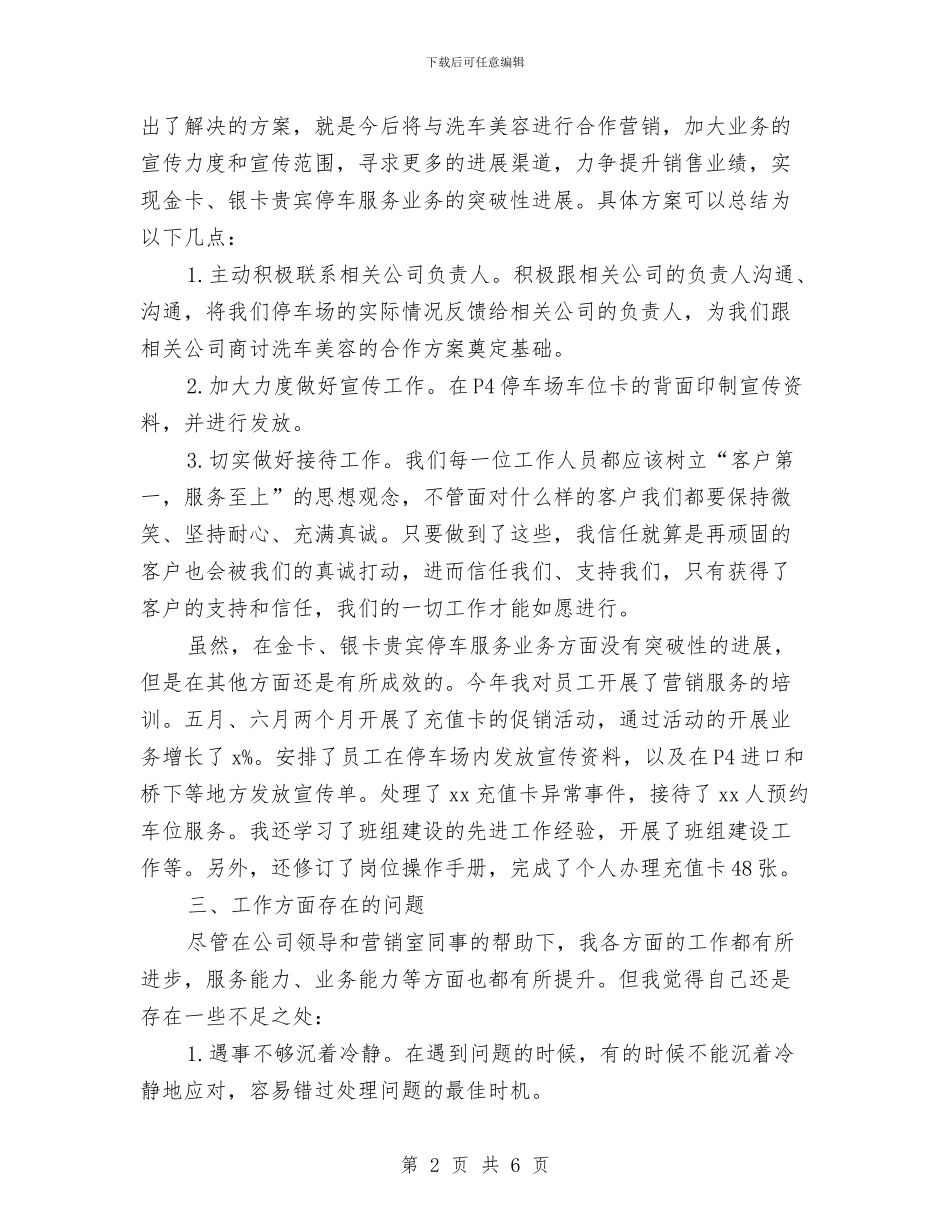 营销管理员个人工作总结与计划与营销经理个人工作总结汇编_第2页
