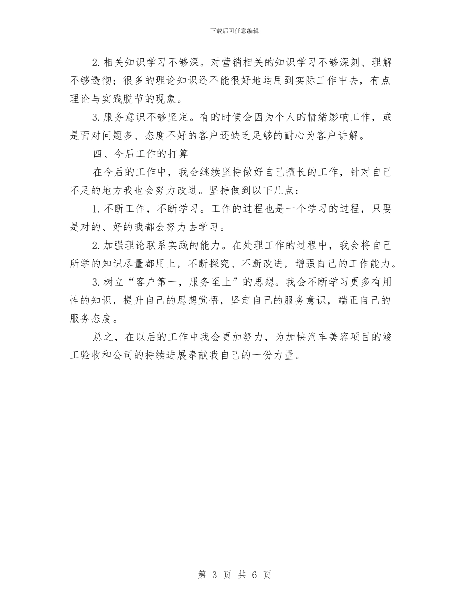 营销管理员个人工作总结与计划与营销经理个人工作总结汇编_第3页
