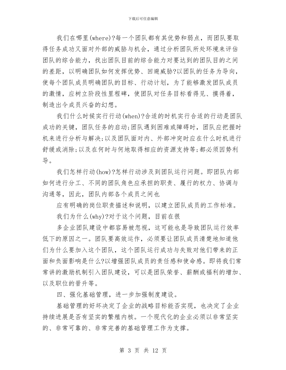 营销经理竞聘演讲稿3篇与营销部副主任竞聘演讲稿汇编_第3页