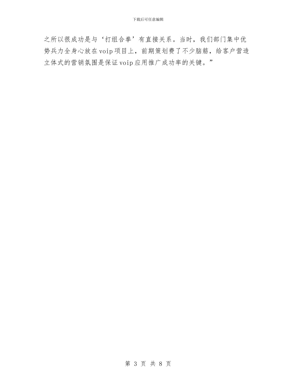 营销自己的策划书范文与营销计划书格式汇编_第3页