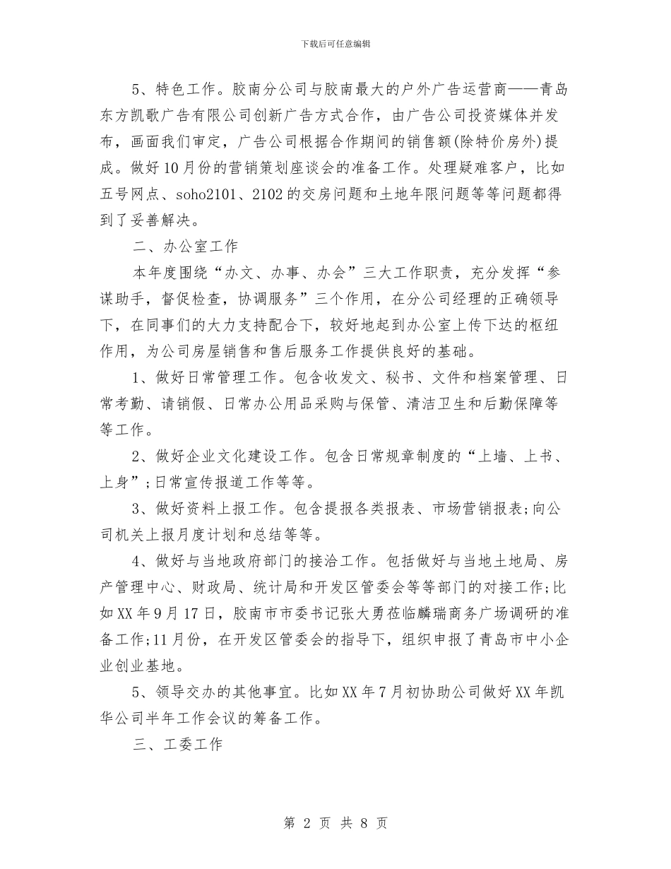 营销管理年终工作总结与营销经理年度总结2024汇编_第2页