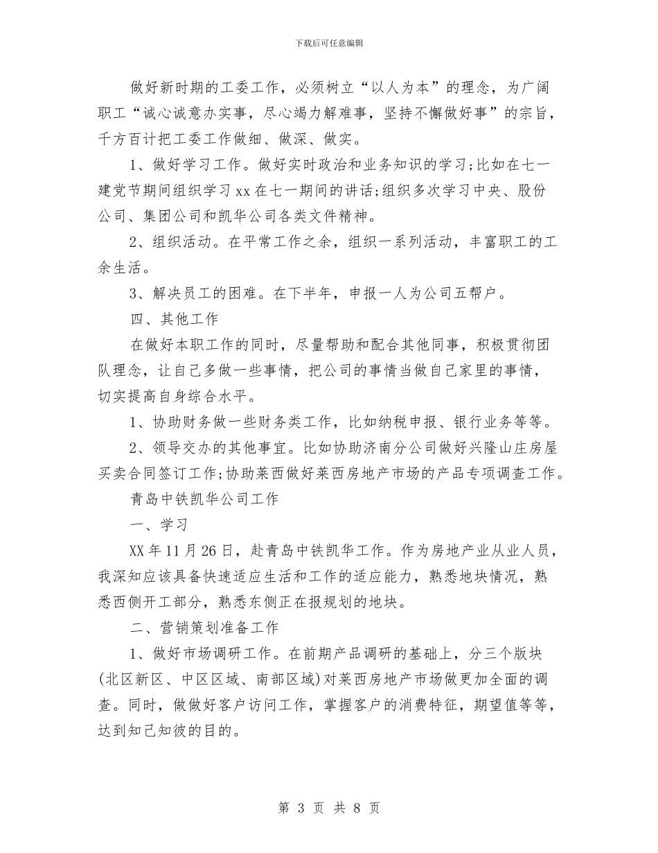 营销管理年终工作总结与营销经理年度总结2024汇编_第3页