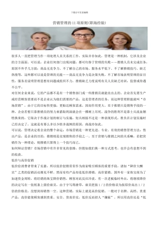 营销管理的11项原则