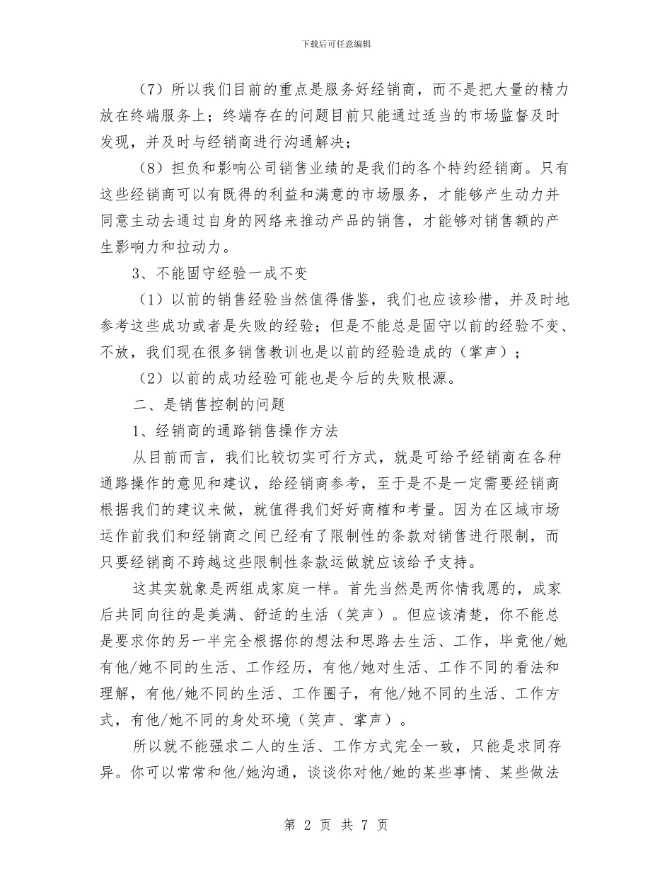 营销经理工作总结范文与营销部2024年度工作总结范文汇编_第2页