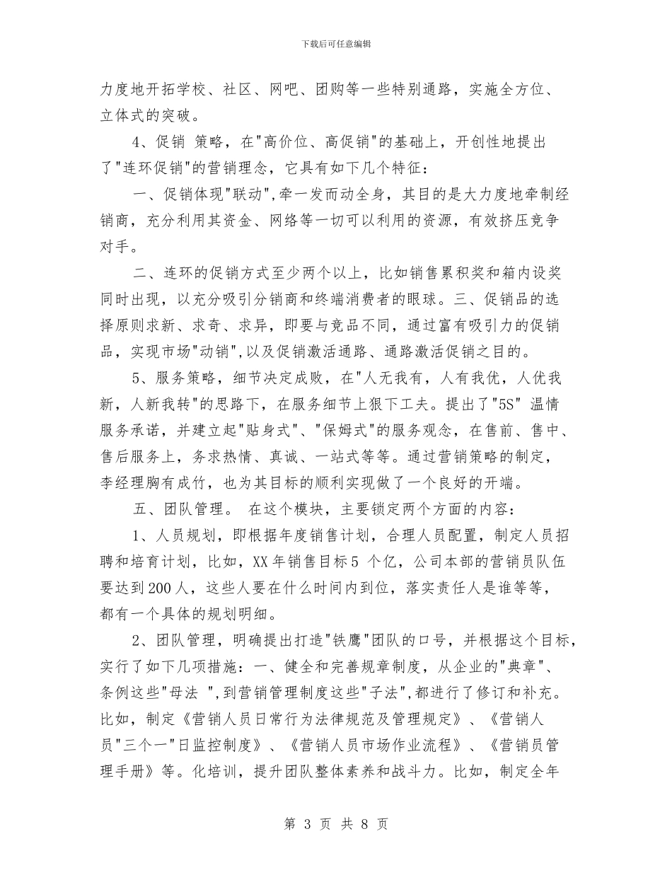 营销计划的主要内容与营销部2024年下半年工作计划汇编_第3页