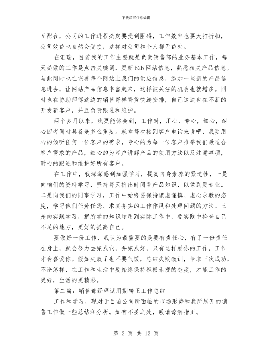 营销试用期工作总结及转正申请与营销财务人员年终工作总结汇编_第2页