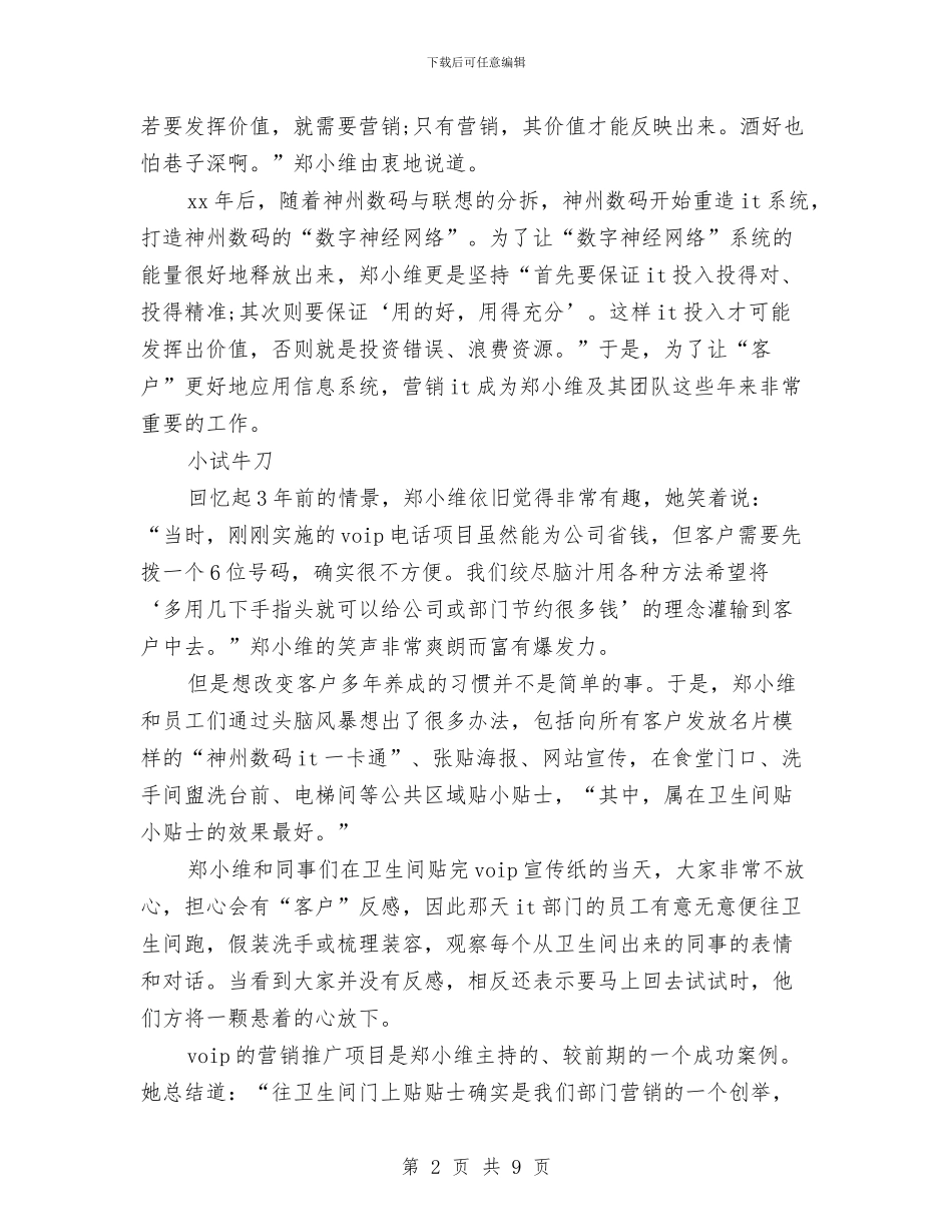 营销自己的策划书范文与营销财务工作总结汇编_第2页