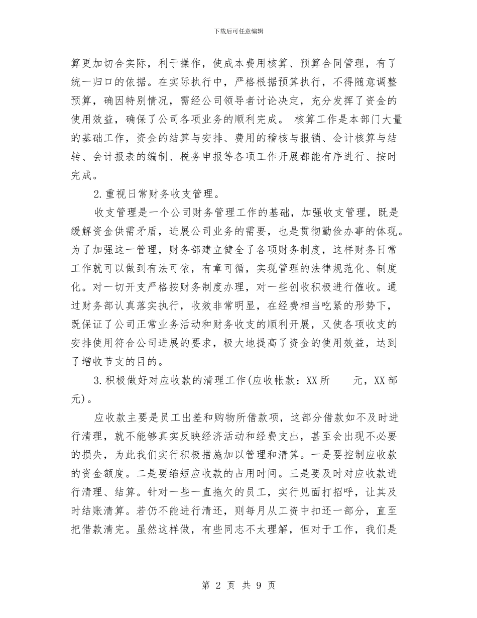 营销财务工作总结与营销部2024年度工作总结范文汇编_第2页