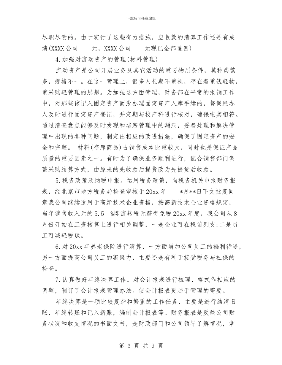 营销财务工作总结与营销部2024年度工作总结范文汇编_第3页