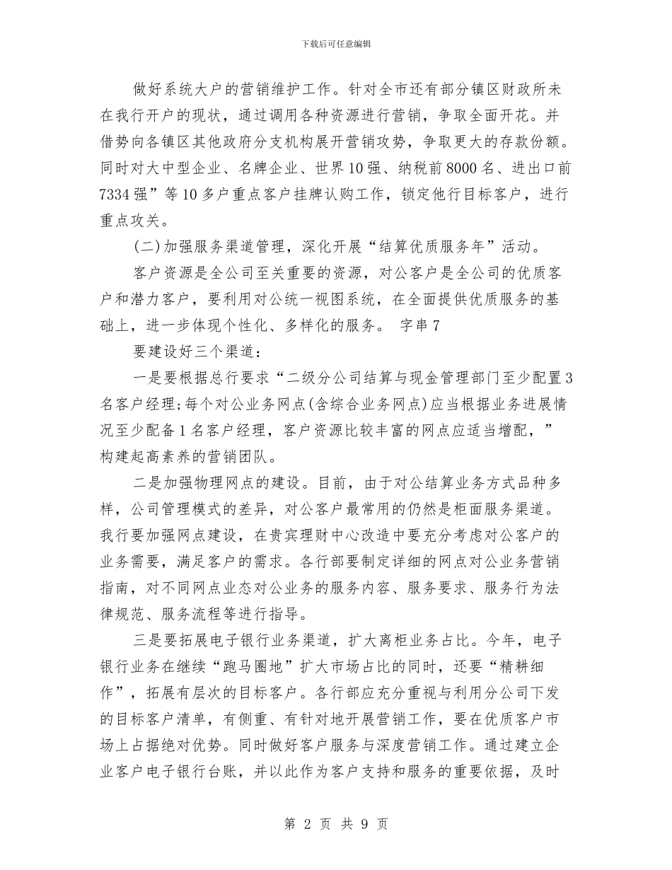 营销部2024年下半年工作计划2与营销部2024年下半年工作计划优秀范文汇编_第2页