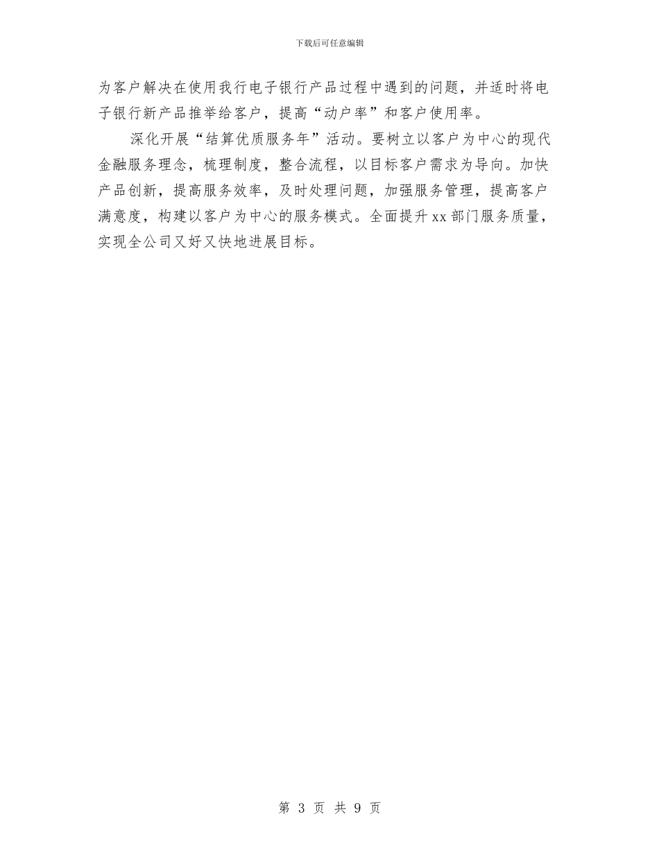 营销部2024年下半年工作计划2与营销部2024年下半年工作计划优秀范文汇编_第3页