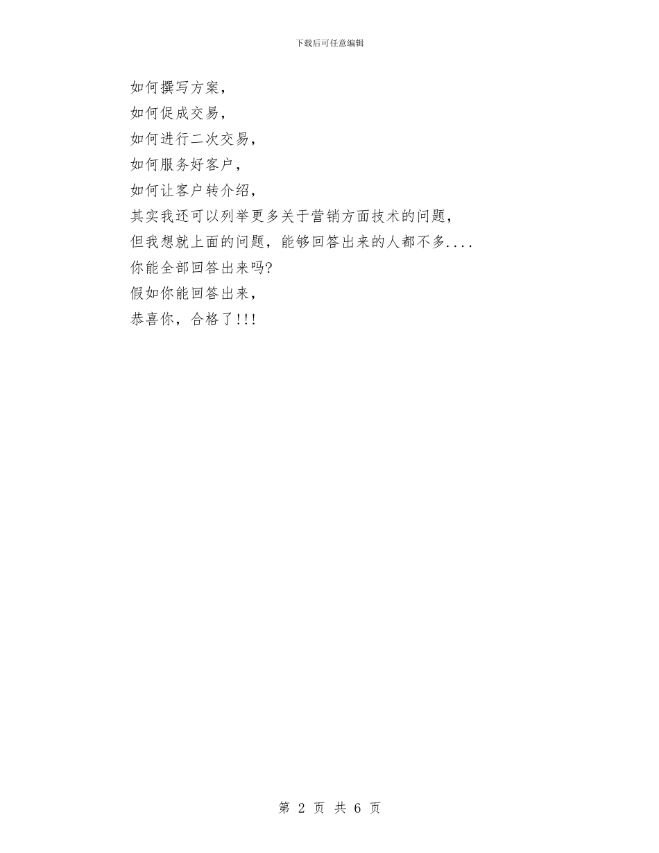 营销计划：如何做好营销与营销部2024年下半年工作计划汇编_第2页