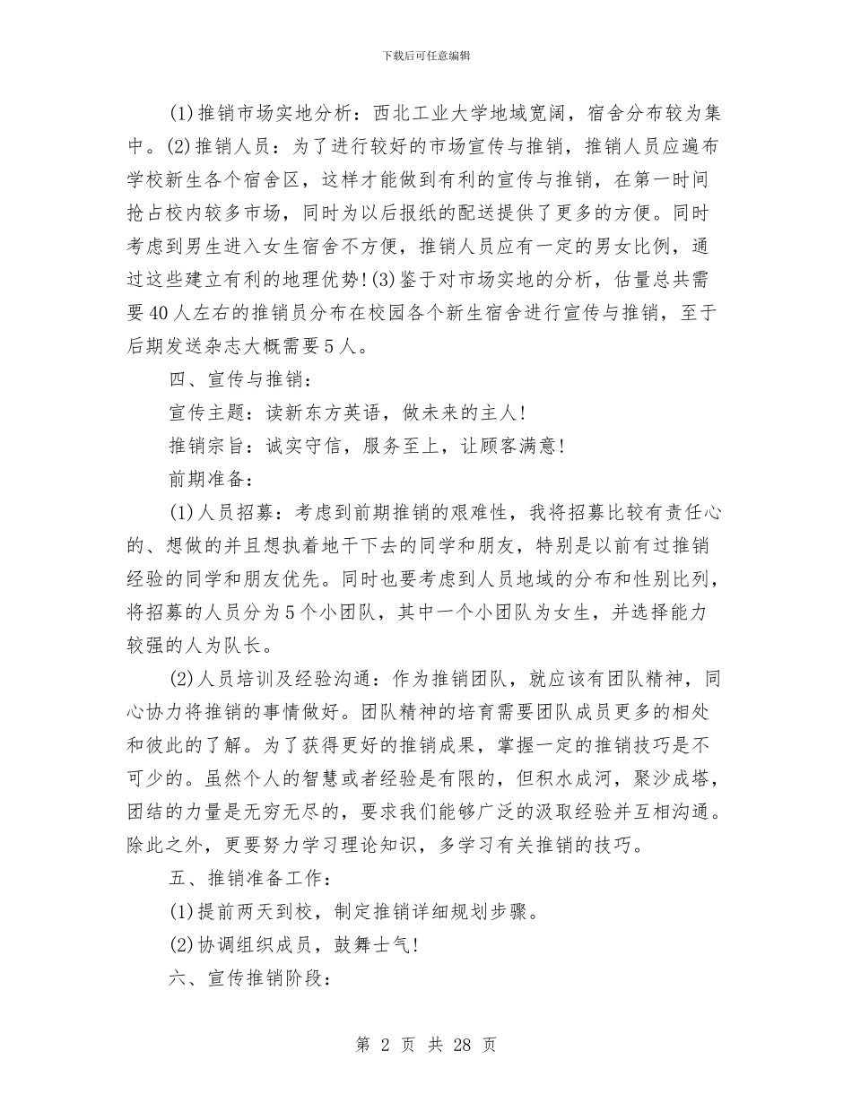 营销计划范文精选与营销部2024年下半年工作计划汇编_第2页