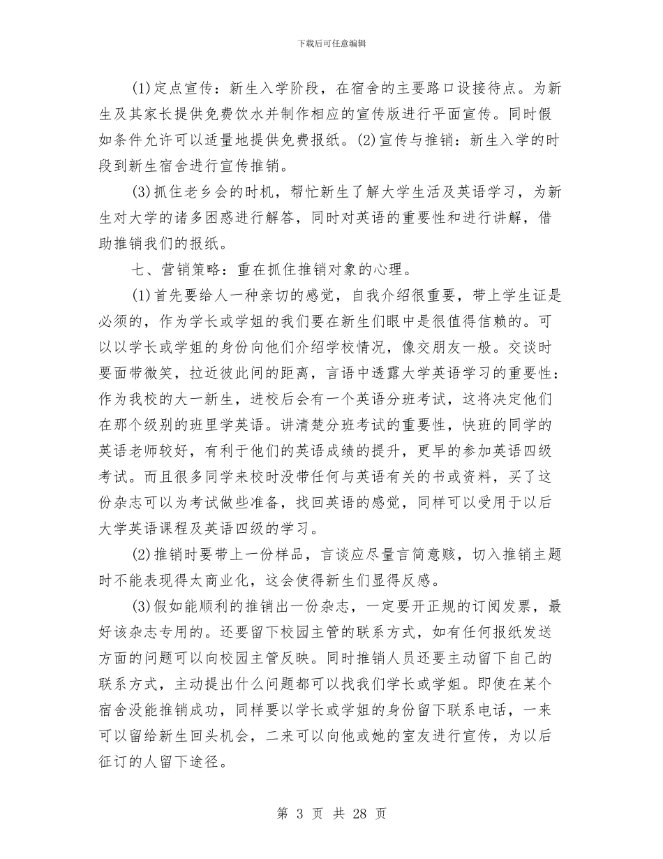 营销计划范文精选与营销部2024年下半年工作计划汇编_第3页