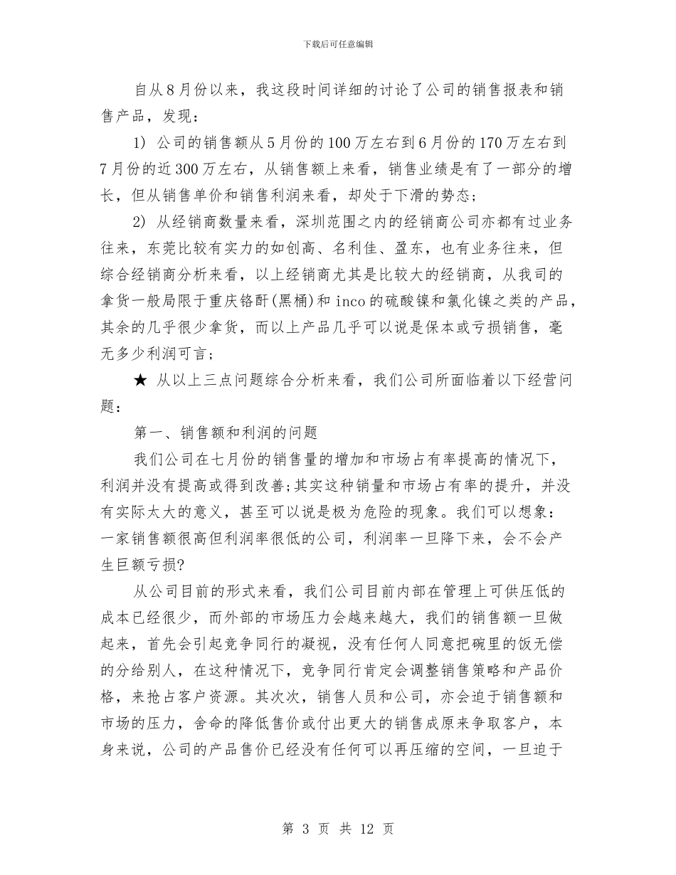 营销试用期工作总结及转正申请与营销财务人员工作总结汇编_第3页