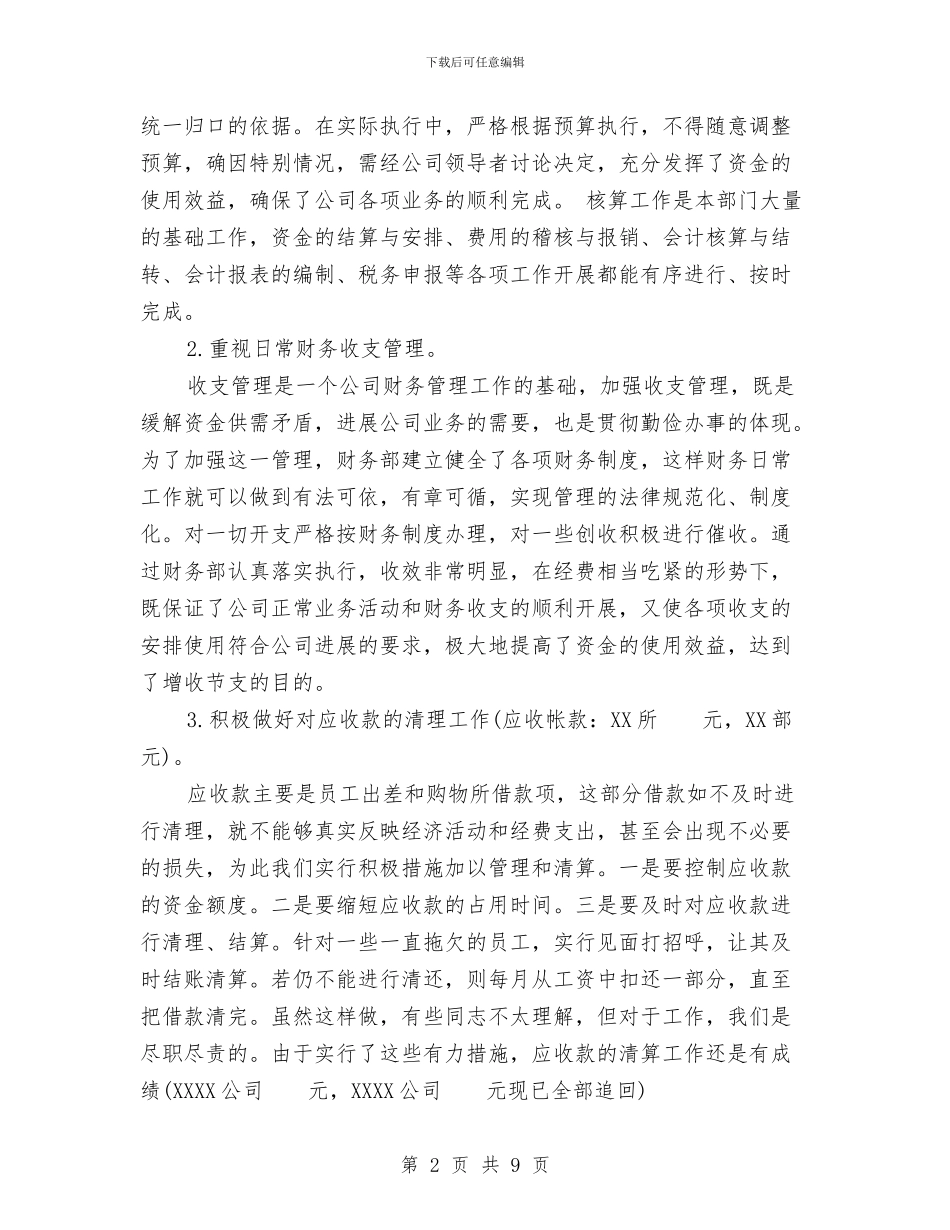 营销财务工作总结与营销部2024年度工作总结汇编_第2页