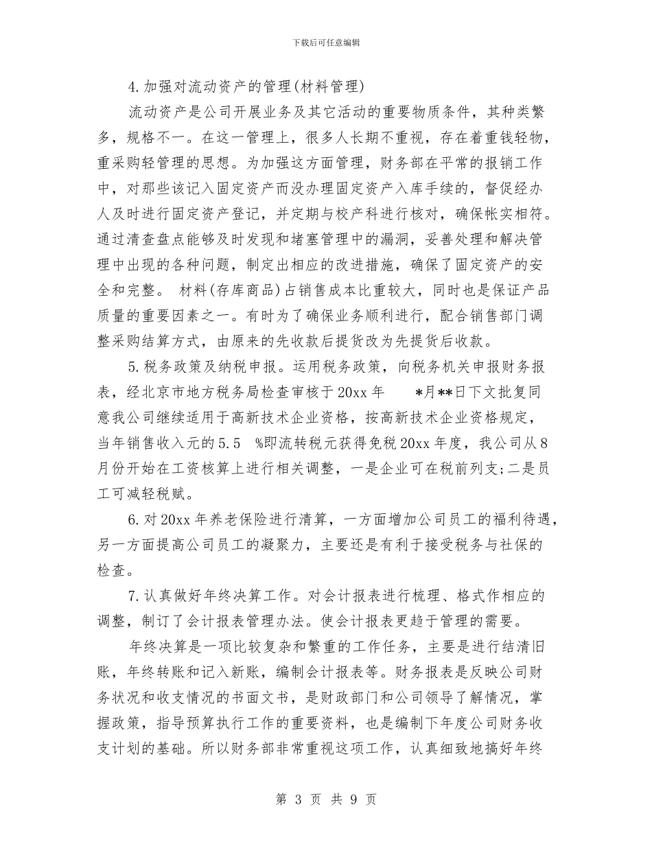 营销财务工作总结与营销部2024年度工作总结汇编_第3页