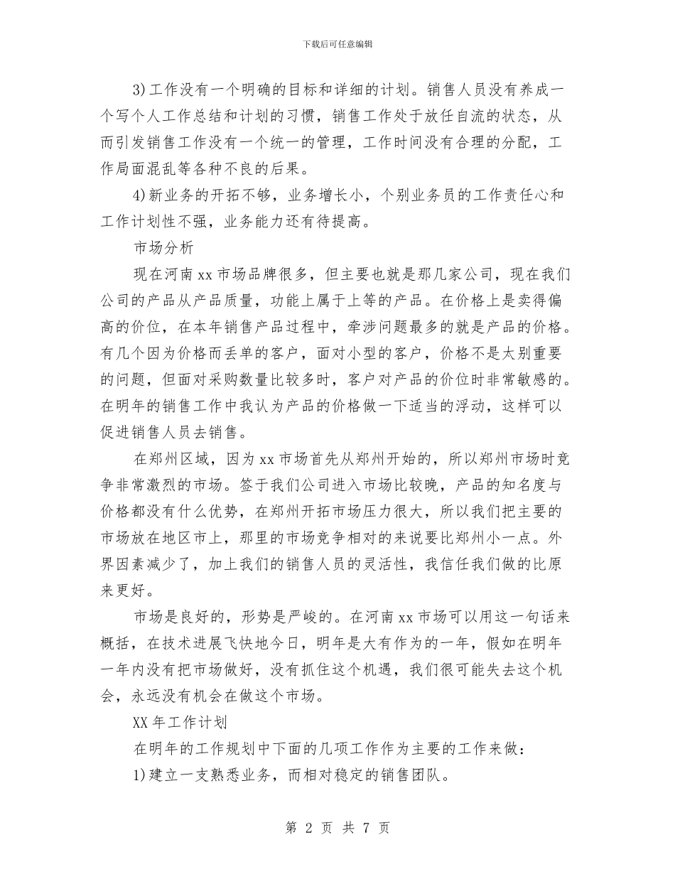 营销部2024年年度销售工作规划与营销部2024年度工作计划范文汇编_第2页