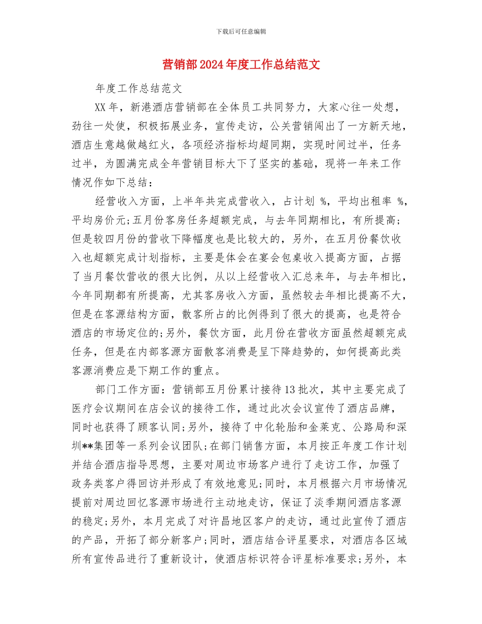 营销财务年终工作总结与营销部2024年度工作总结范文汇编_第2页