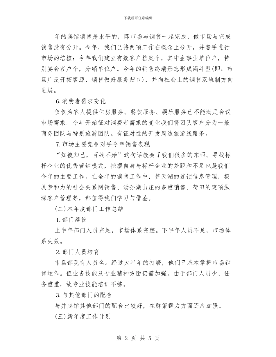 营销部2024年度工作总结与营销部部门年度工作总结汇编_第2页