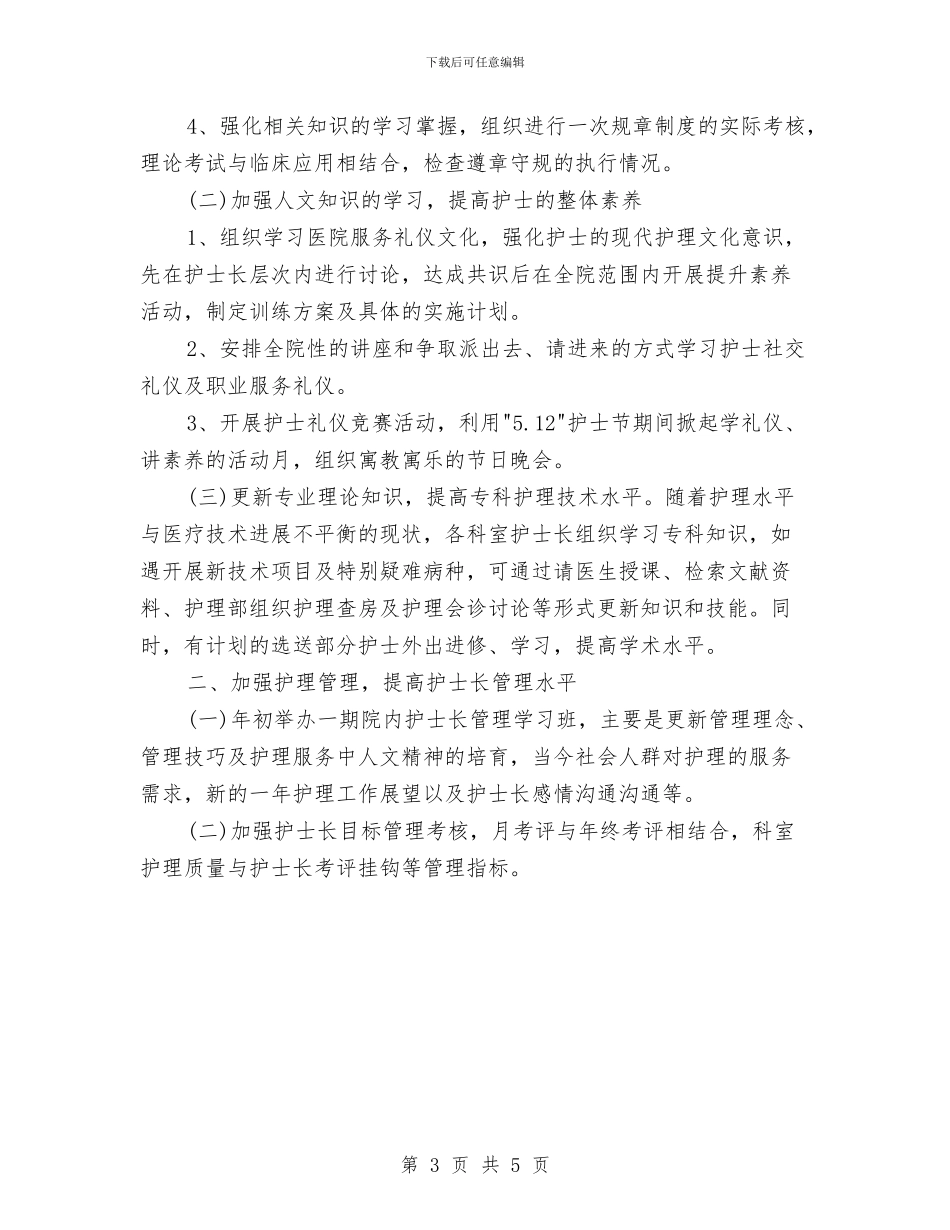 营销部2024年度工作总结范文与营销部安全工作计划汇编_第3页