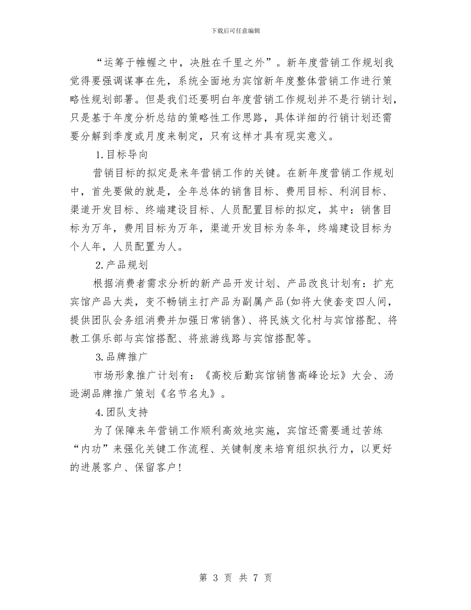 营销部2024年度工作总结与营销部年终总结汇编_第3页