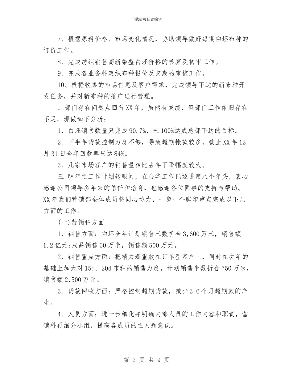 营销部2024年终工作总结范文与营销部上半年工作总结范文汇编_第2页