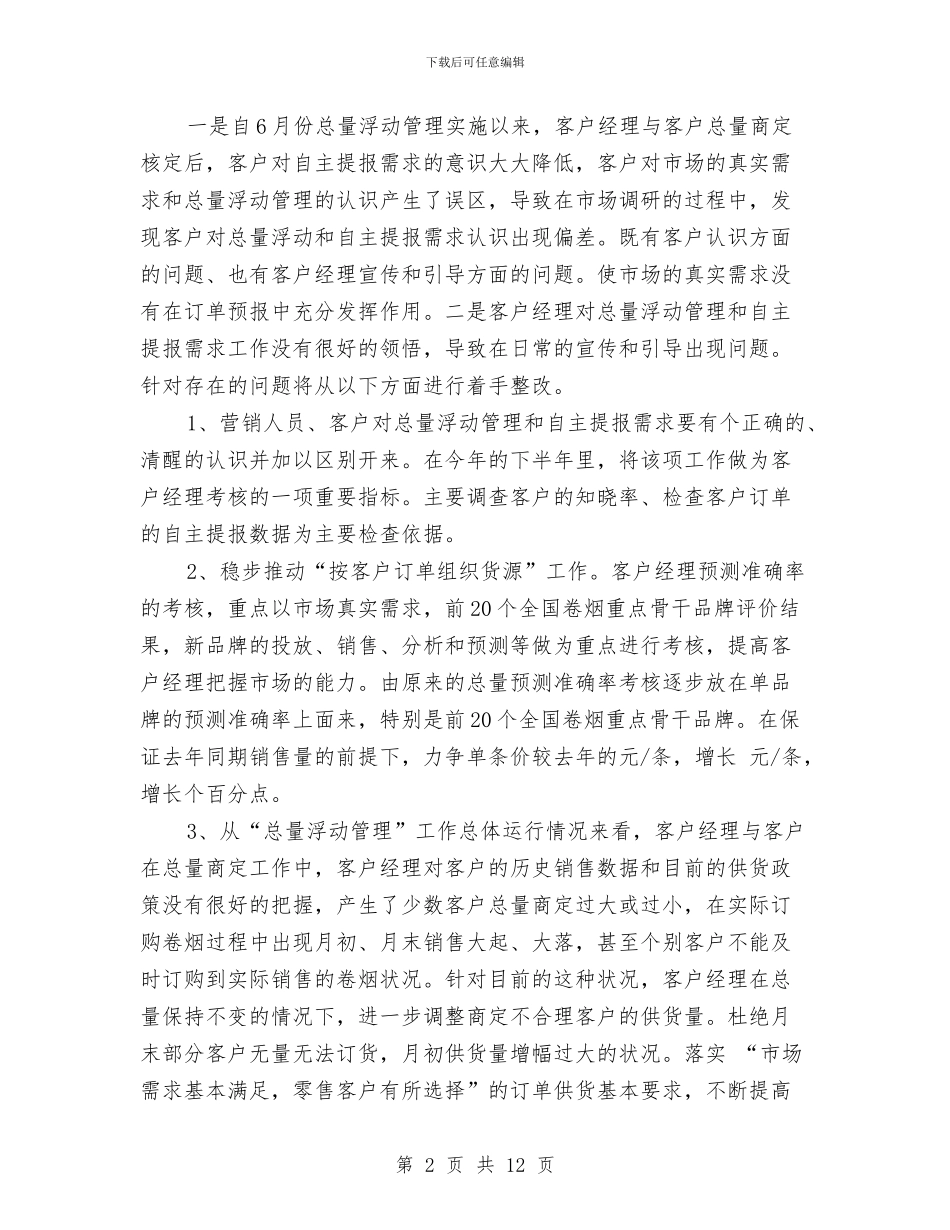 营销部9月份工作计划与营销部下半年工作计划汇编_第2页