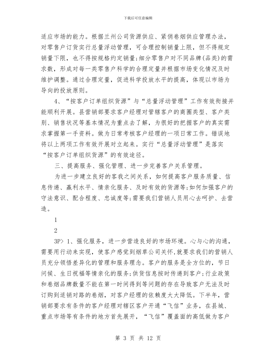 营销部9月份工作计划与营销部下半年工作计划汇编_第3页
