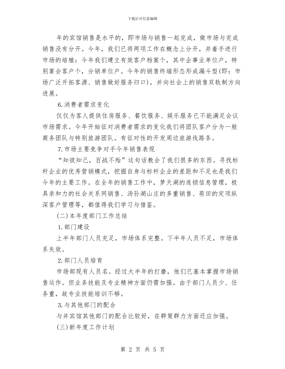 营销部2024年度工作总结与营销部安全工作计划汇编_第2页