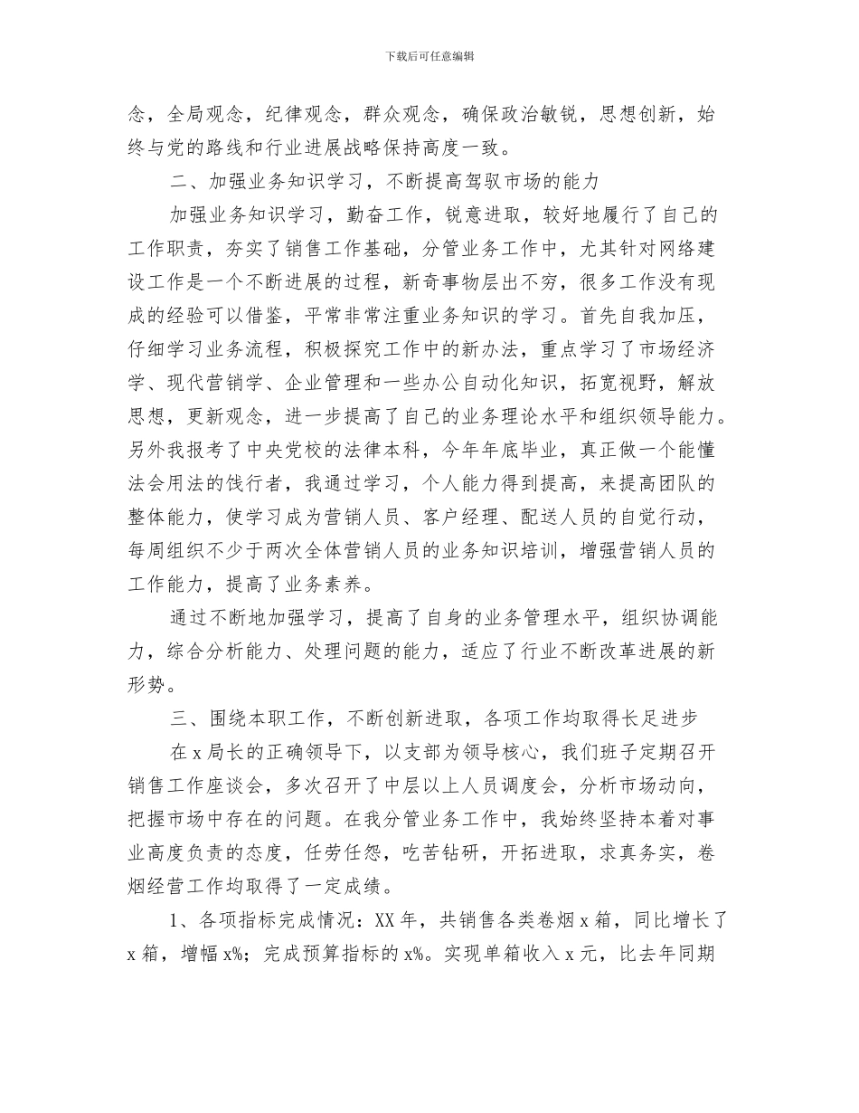 营销部业务员半年工作简要汇报与营销部个人述职述廉报告(多篇范文)汇编_第3页