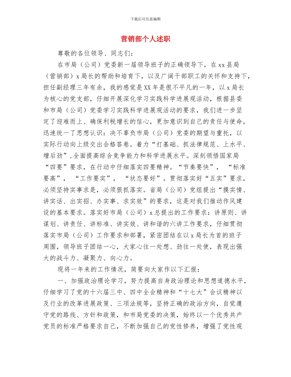 营销部业务员半年工作简要汇报与营销部个人述职述廉报告汇编_第2页