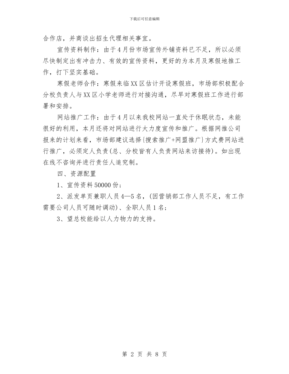 营销部5月工作计划与营销部下半年工作计划范文汇编_第2页