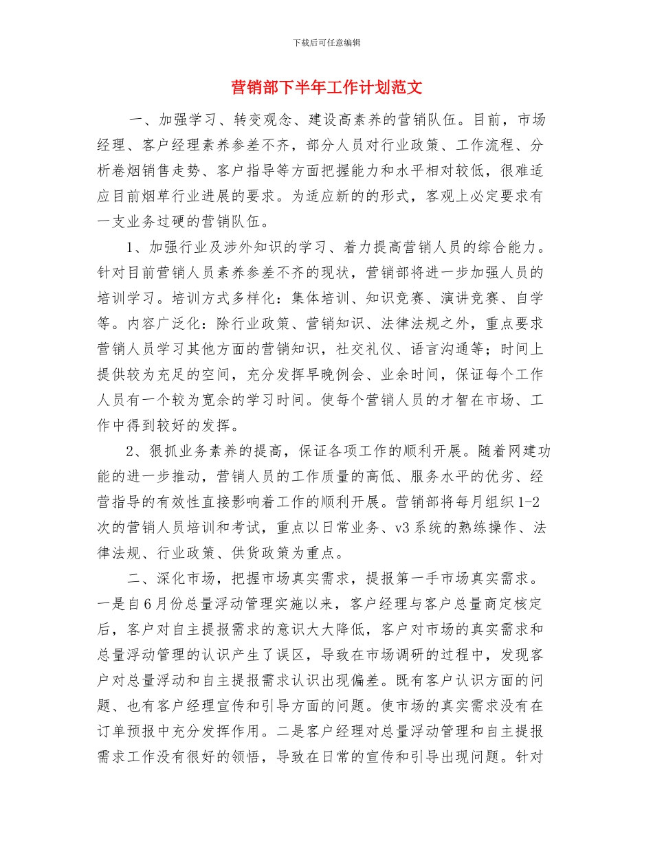 营销部5月工作计划与营销部下半年工作计划范文汇编_第3页