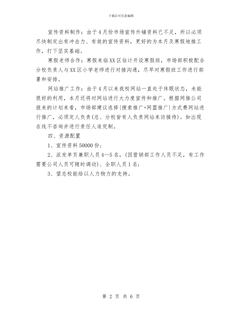 营销部5月工作计划与营销部年度工作计划汇编_第2页