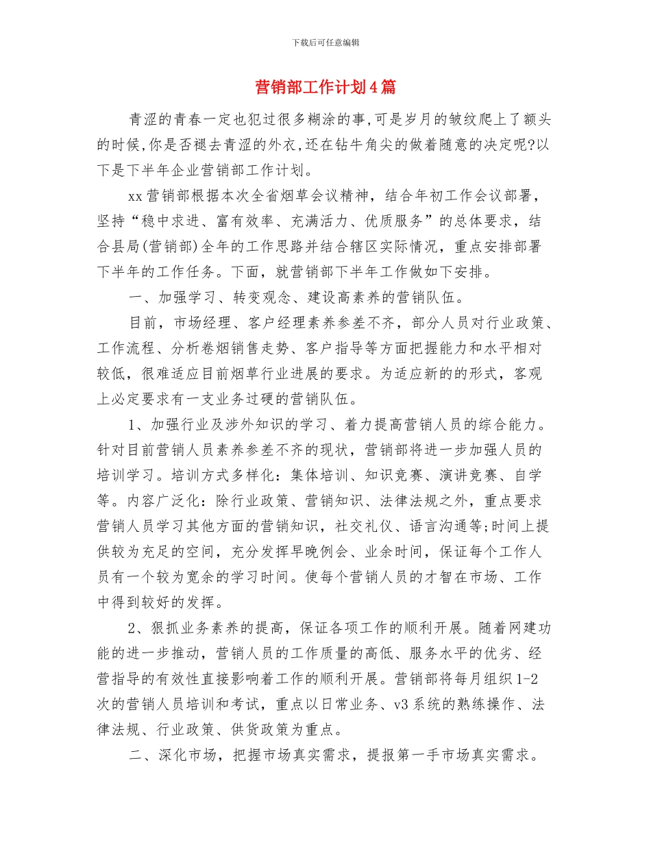 营销部周工作计划表与营销部工作计划4篇汇编_第3页