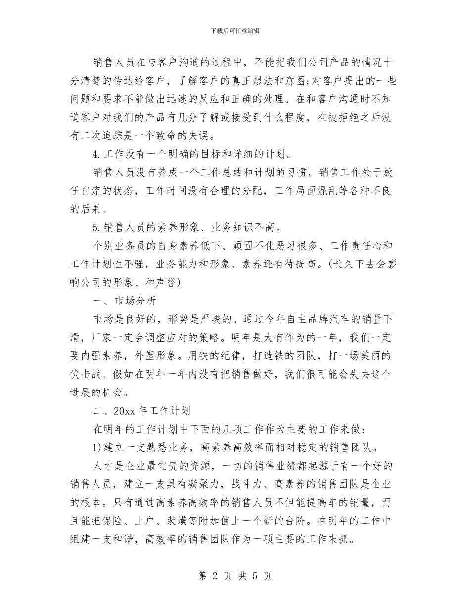 营销部工作总结与营销部市场经理工作总结范文汇编_第2页