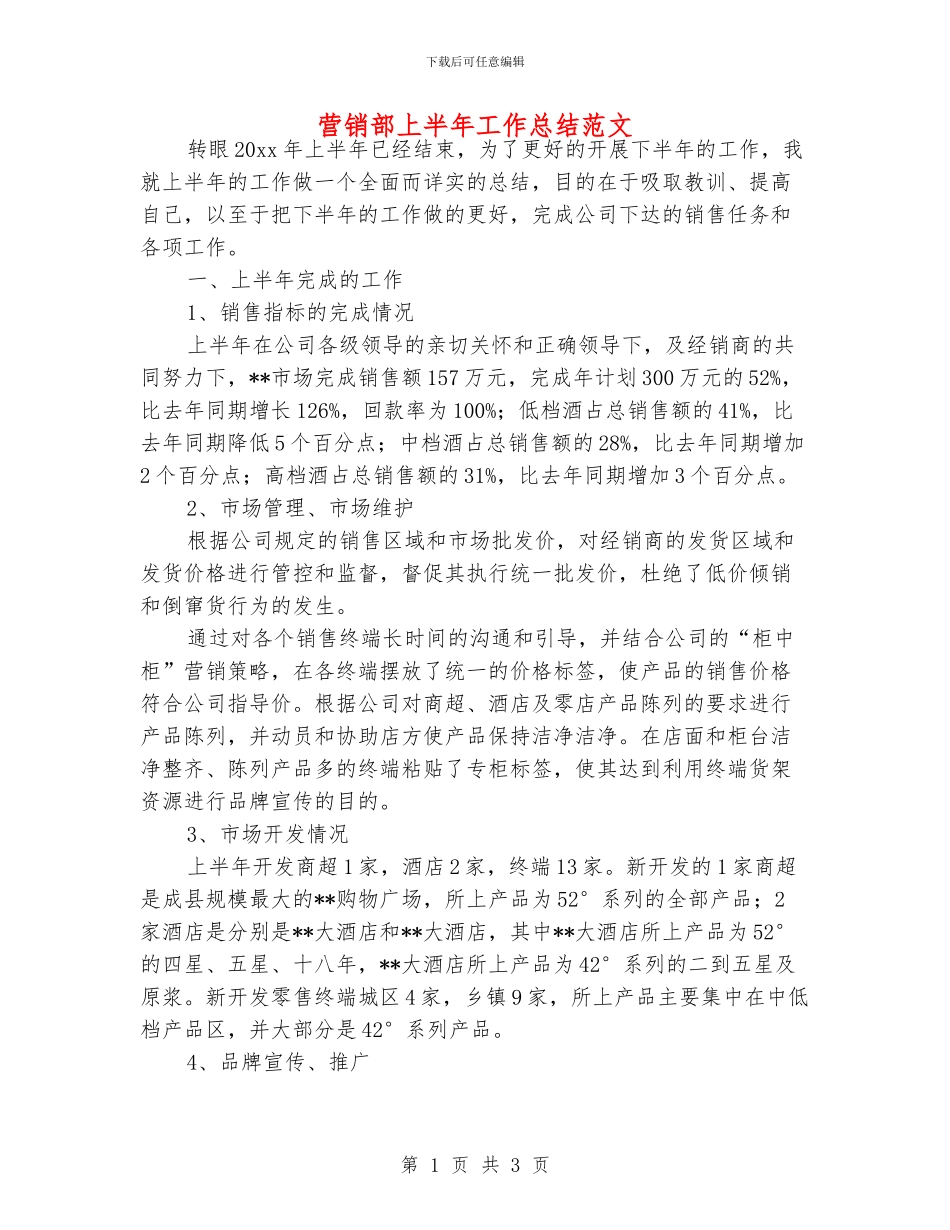 营销部上半年工作总结范文_第1页