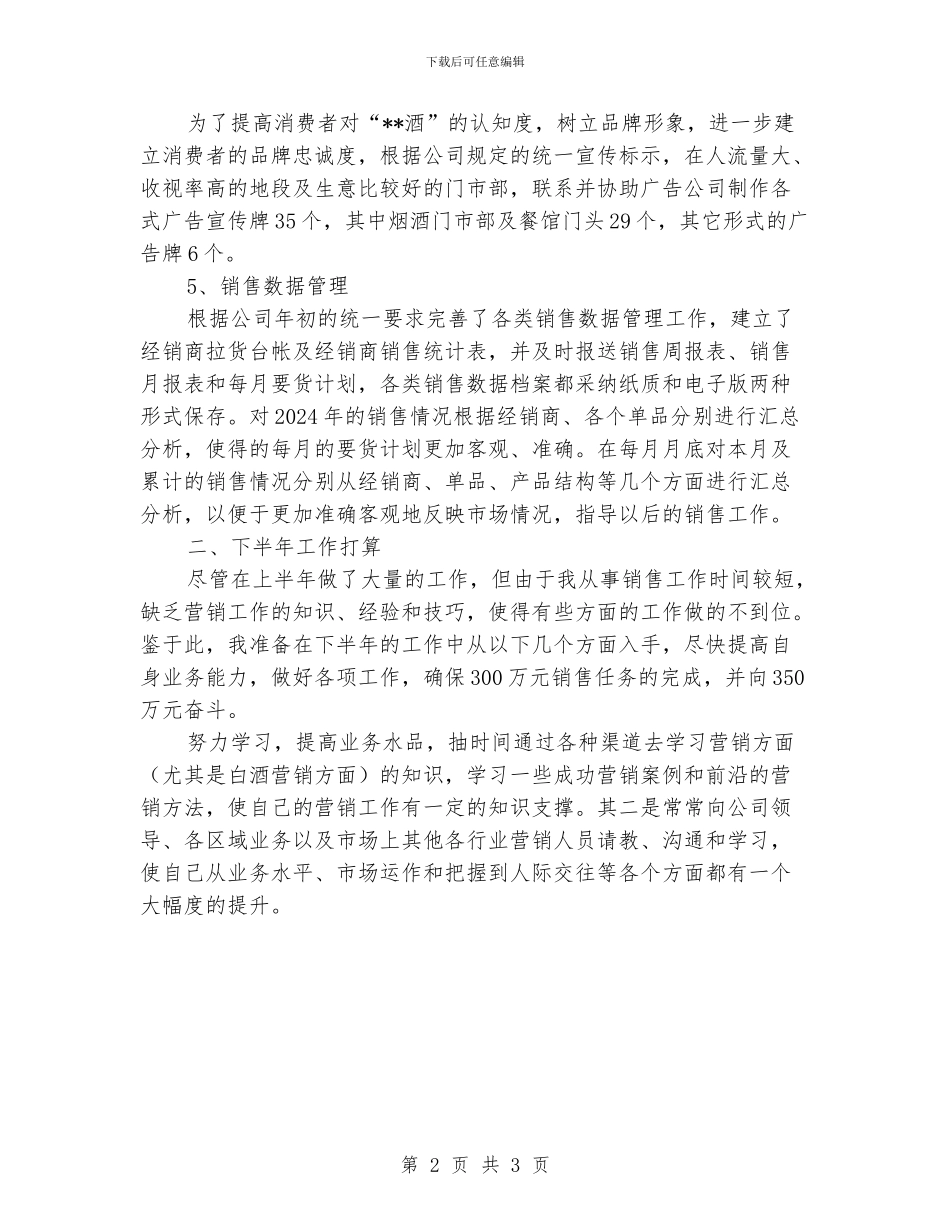 营销部上半年工作总结范文_第2页
