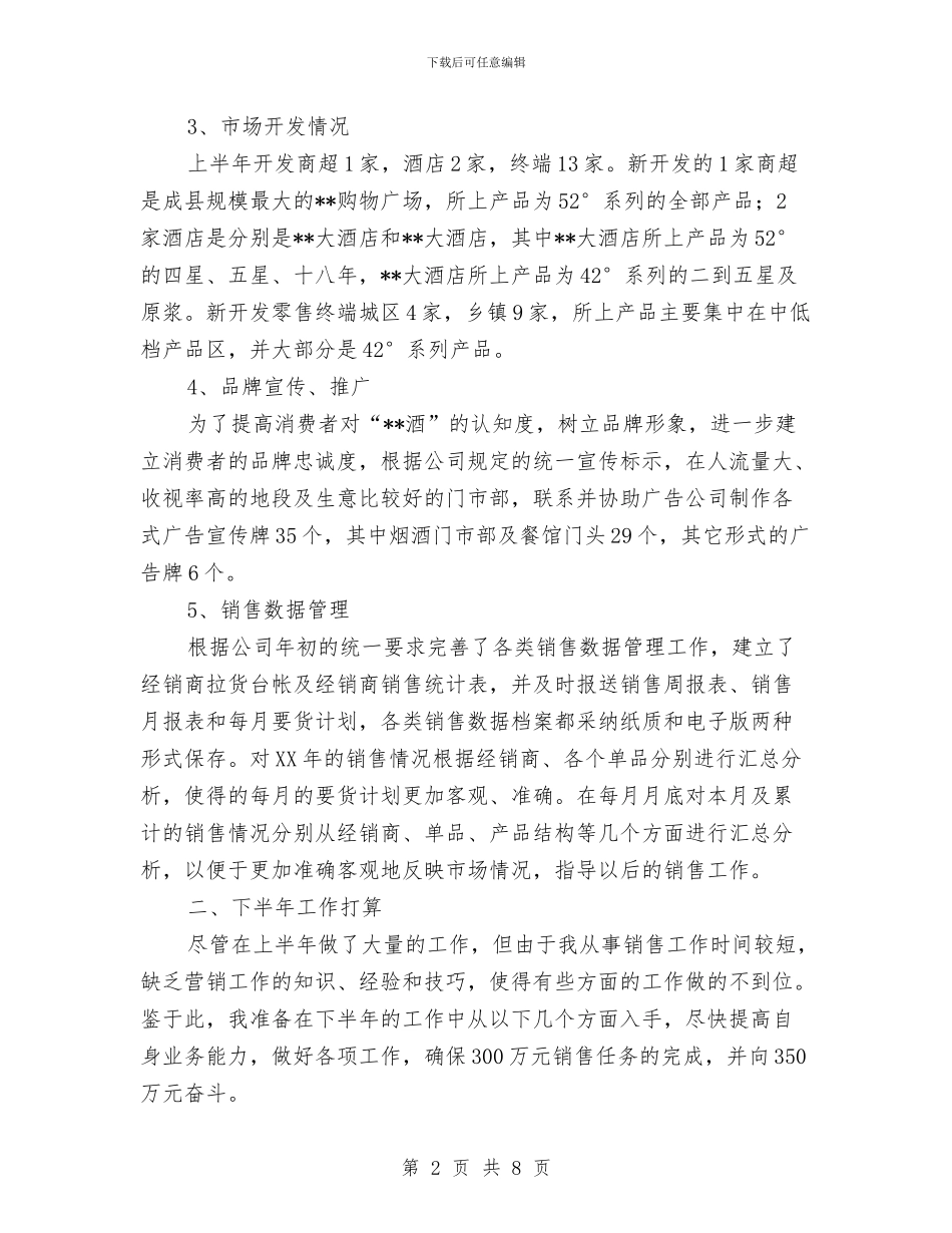 营销部上半年工作总结范文与营销部下半年工作思路汇编_第2页